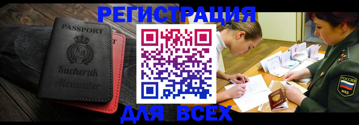 прописка для работы в Жуковском