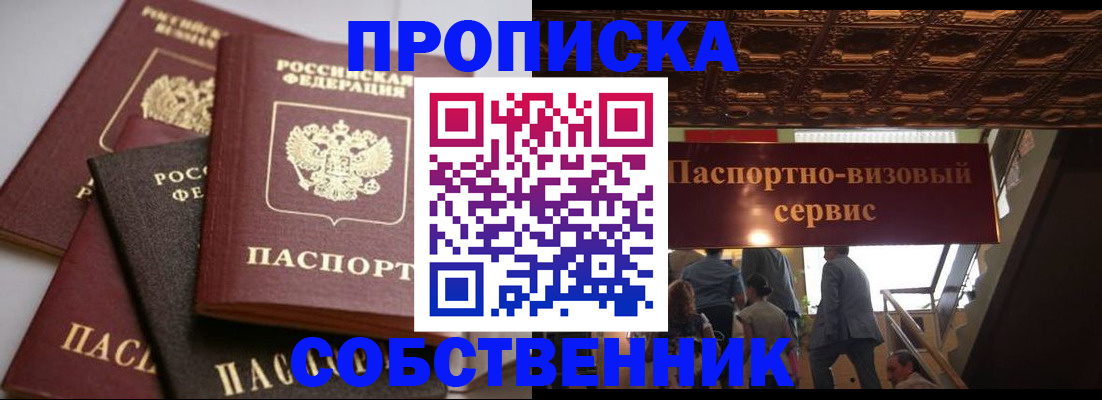 прописка законно в Жуковском