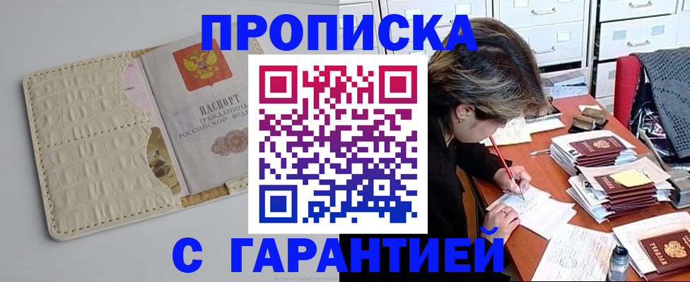 временная регистрация для всех в Жуковском