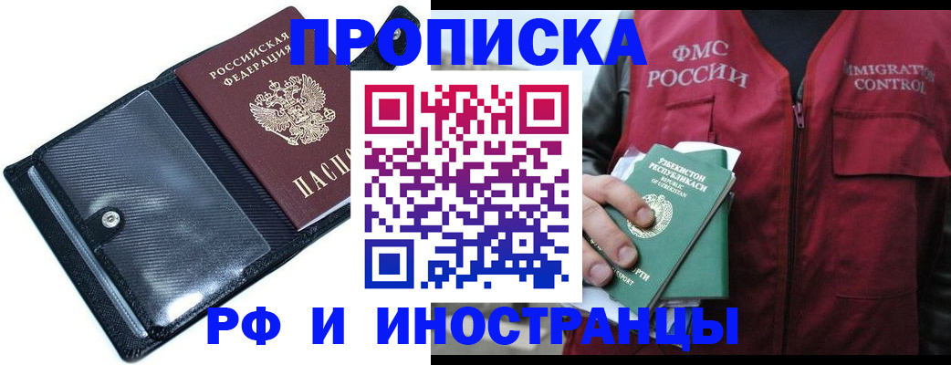прописка штамп в Жуковском