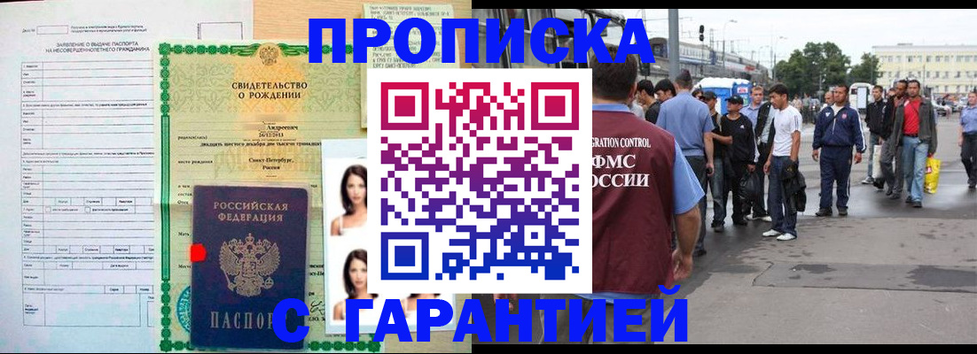 прописка в квартире в Жуковском