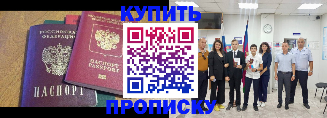 где прописаться в Жуковском